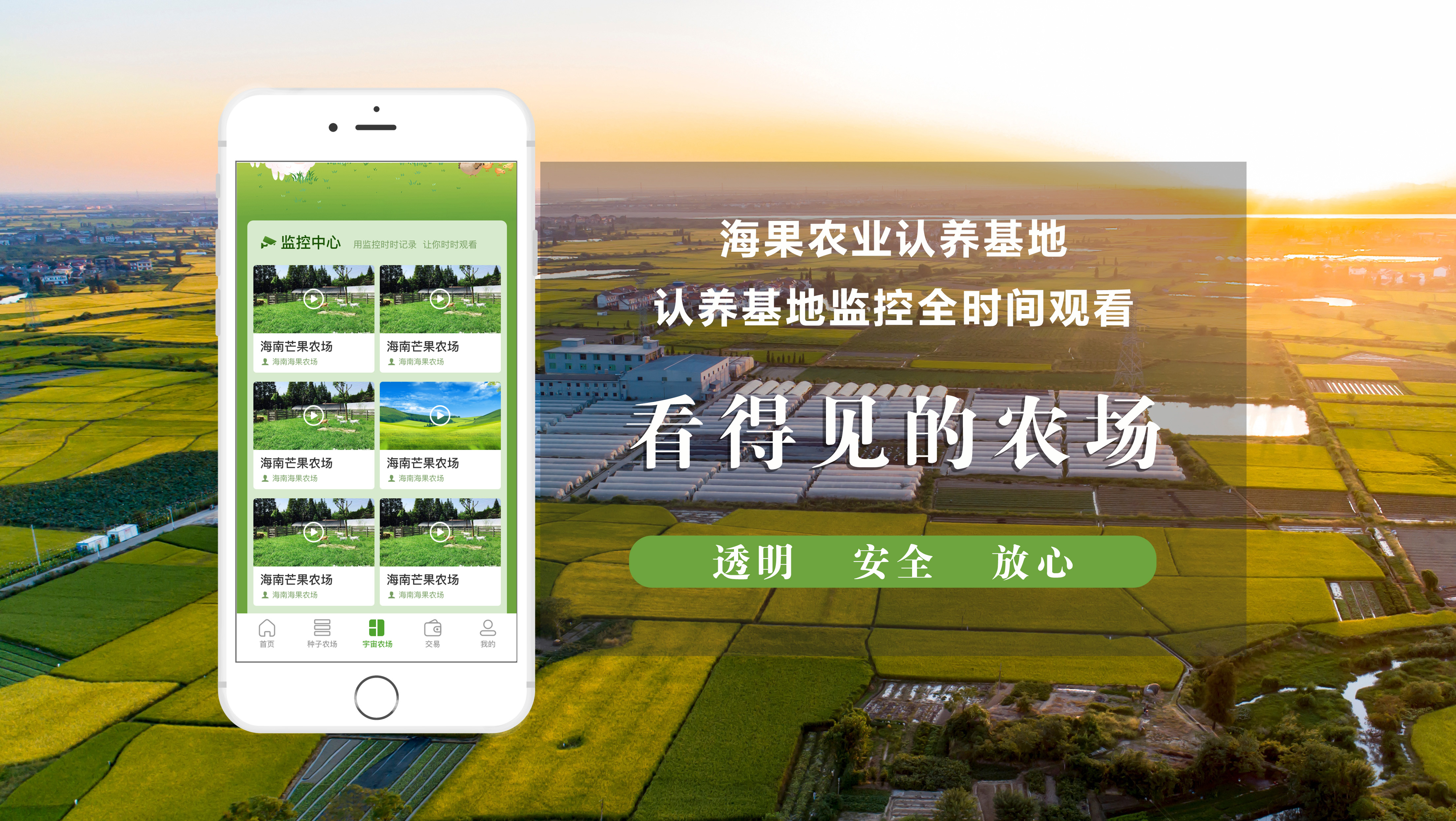 认养农业