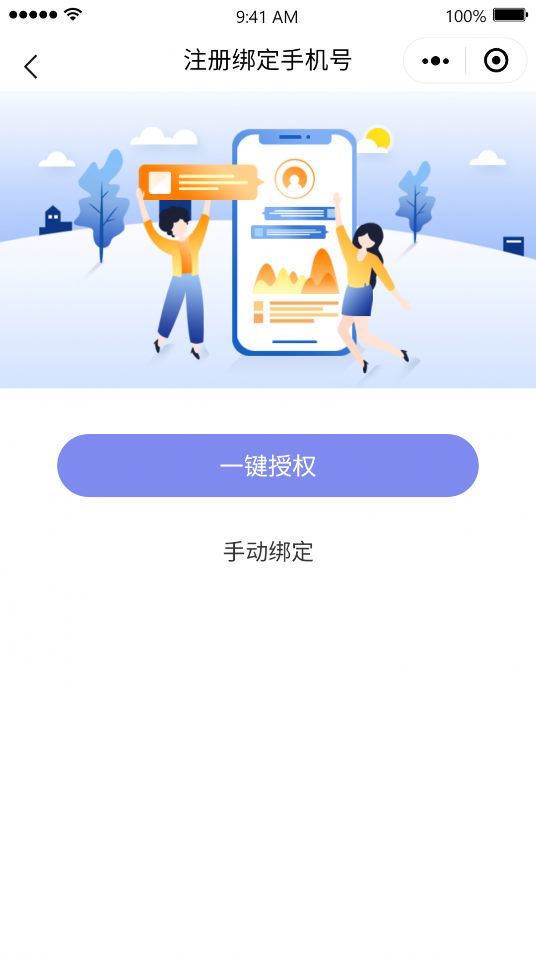 绑定手机-手动绑定.png
