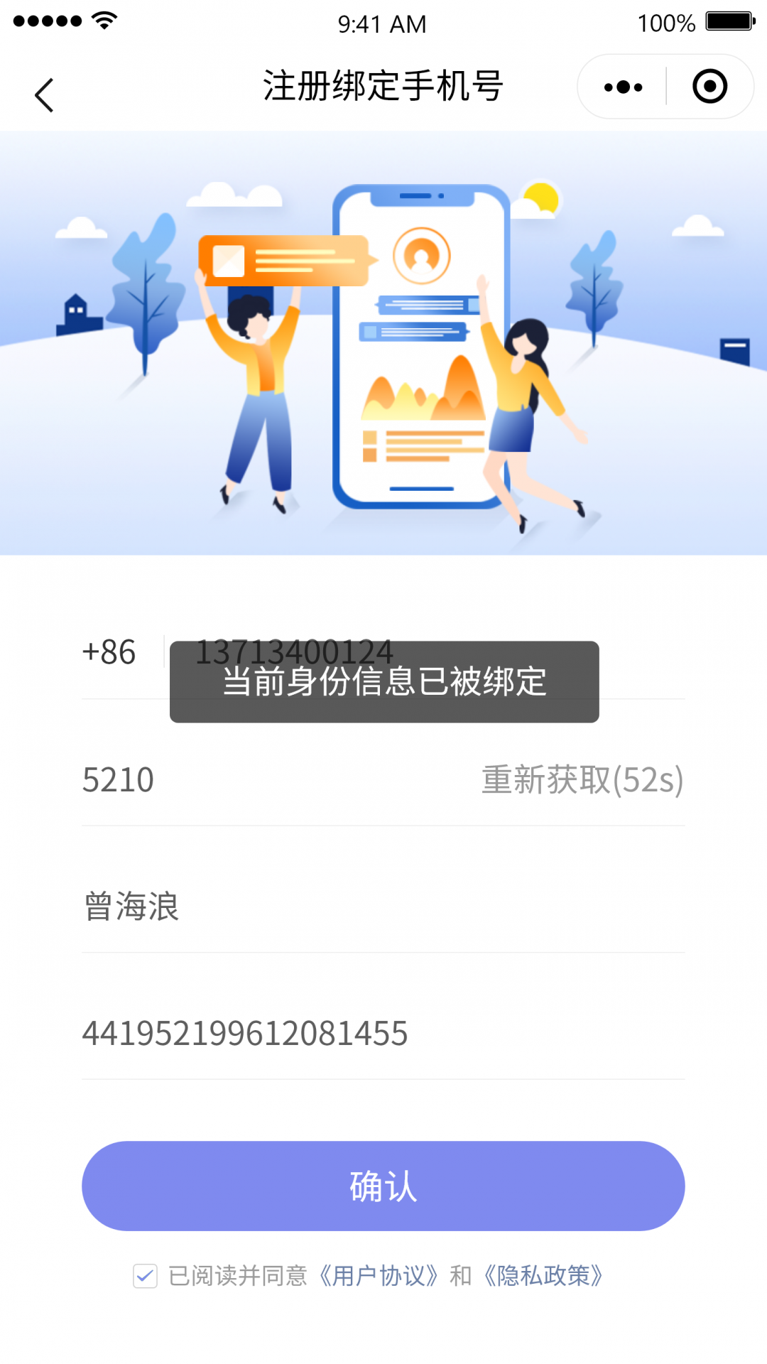 绑定手机-已开启实名注册（已填）-轻提示.png