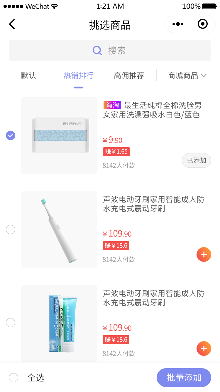 挑选商品1-1.png