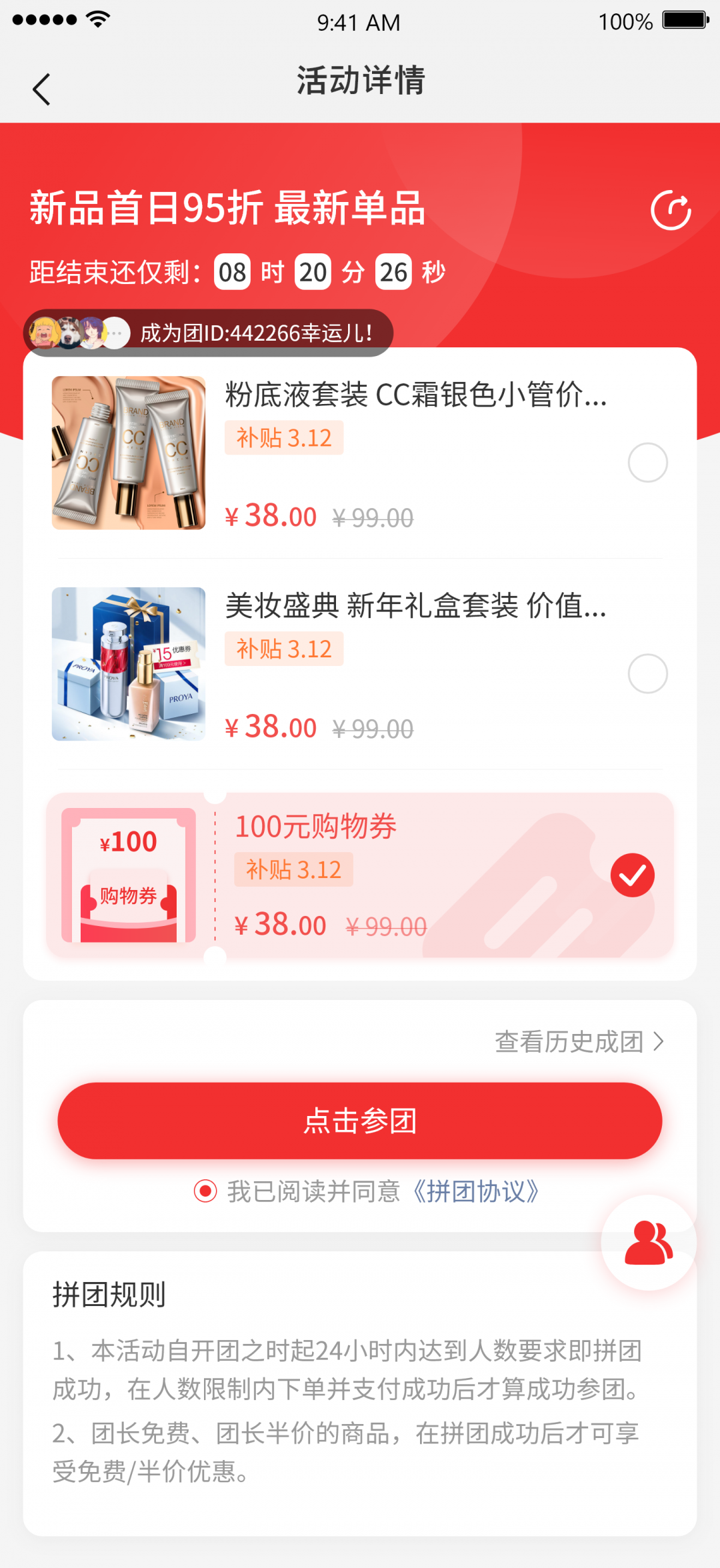 活动详情-点击参团.png