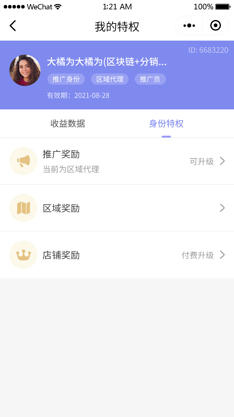 我的特权.png