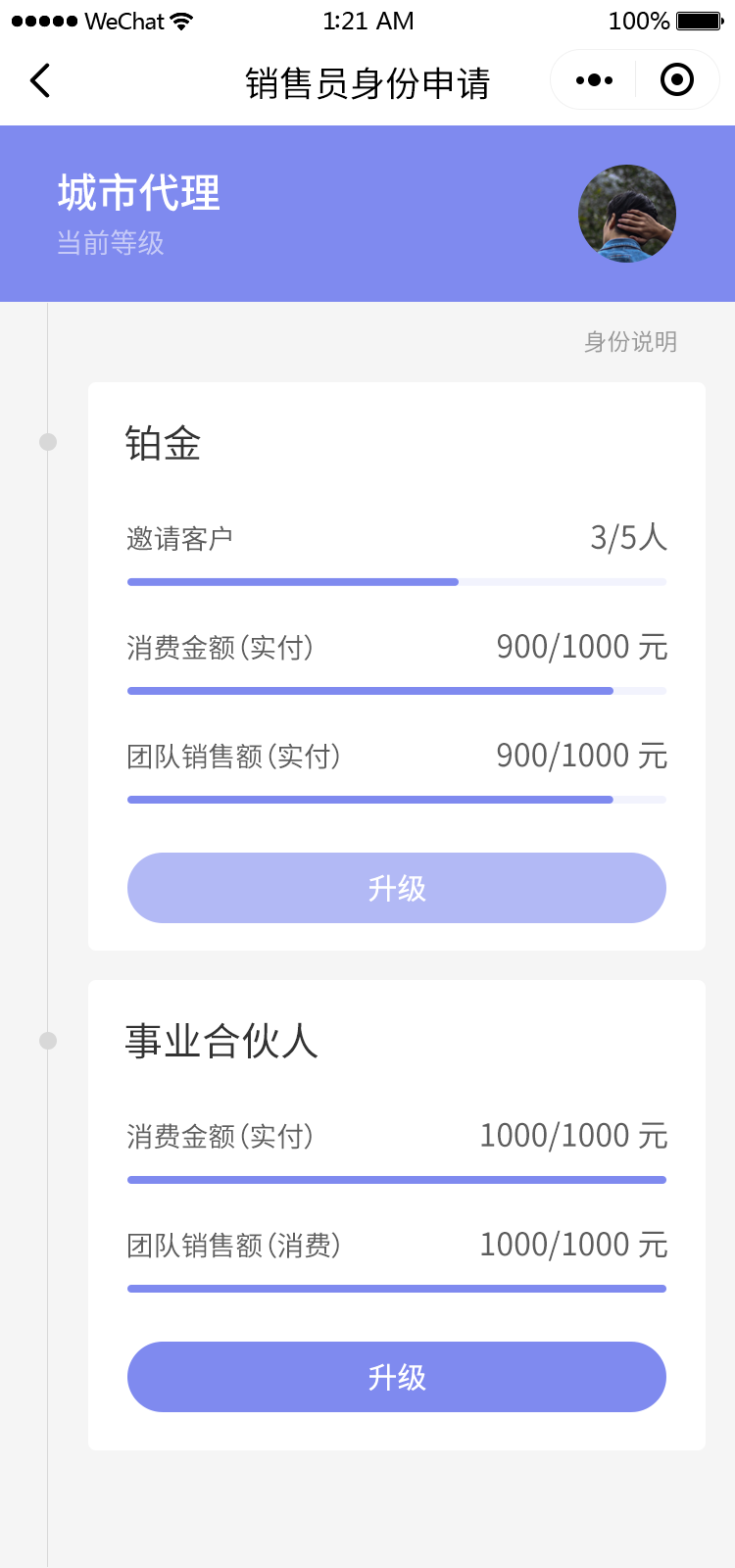 我的特权-销售员身份申请.png