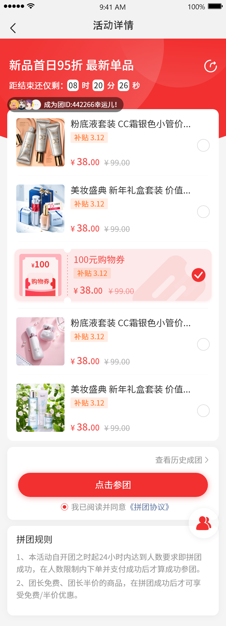 活动详情-点击参团 – 4.png