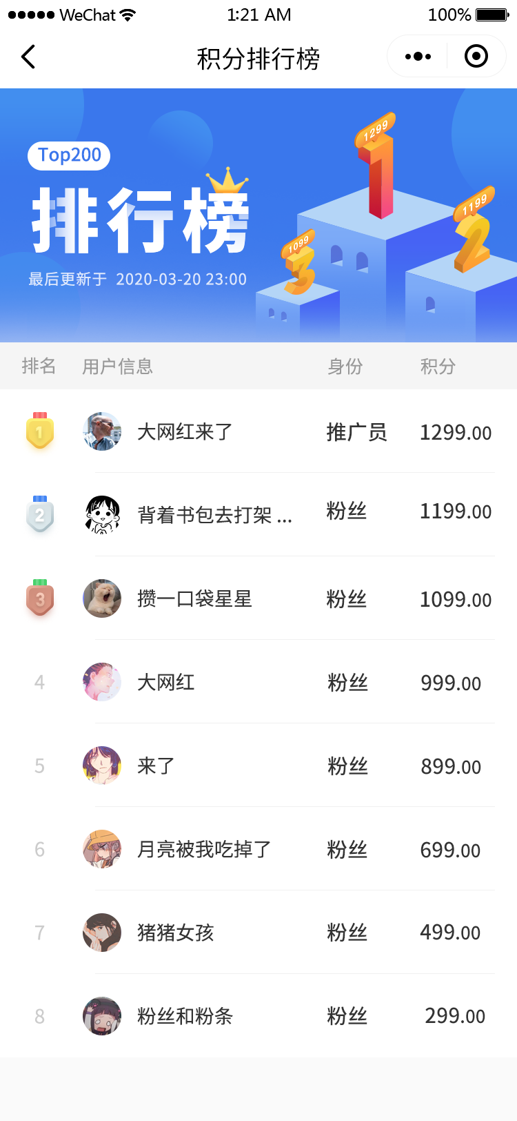 积分排行榜1-1.png