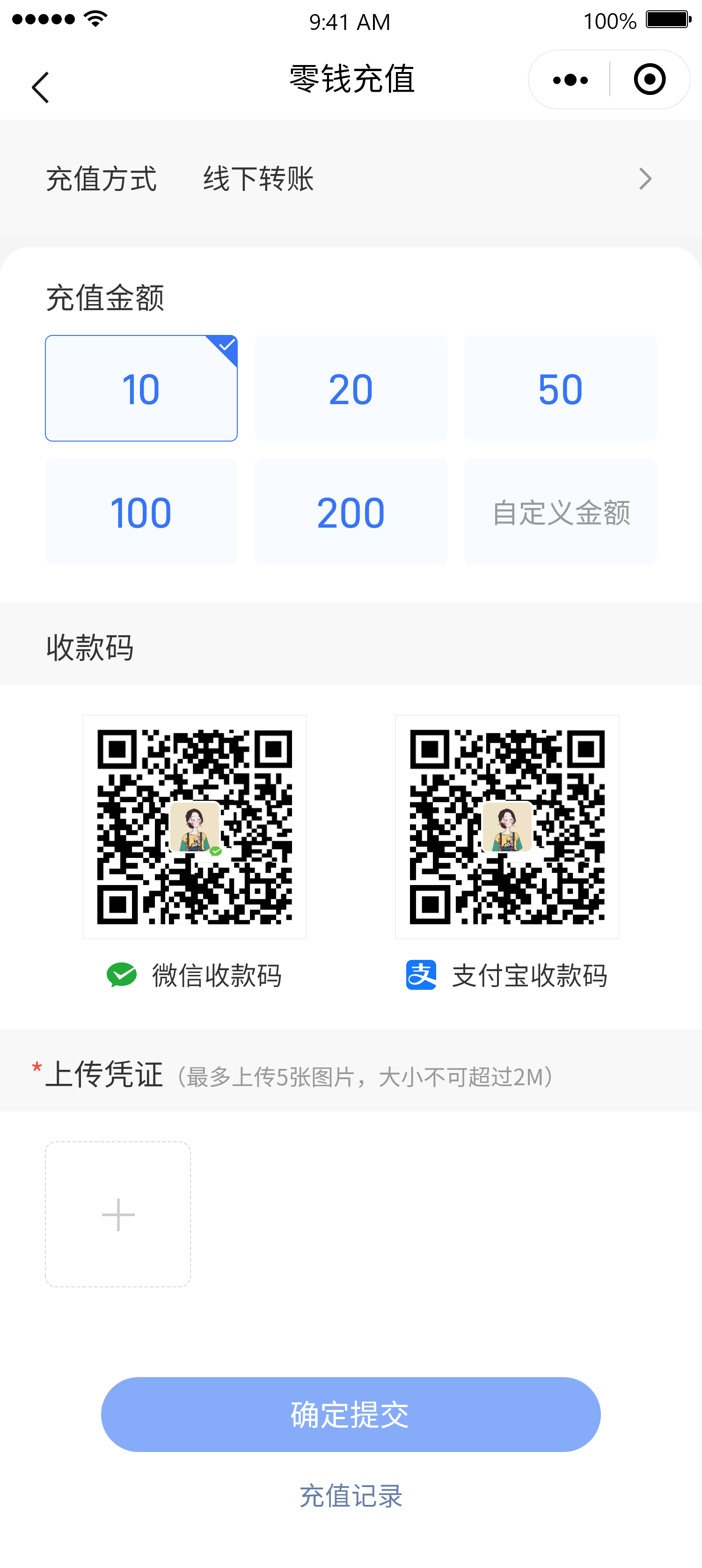 零钱充值-线下转账(只开启了收款码（同时开启了微信收款和支付宝收款) .png