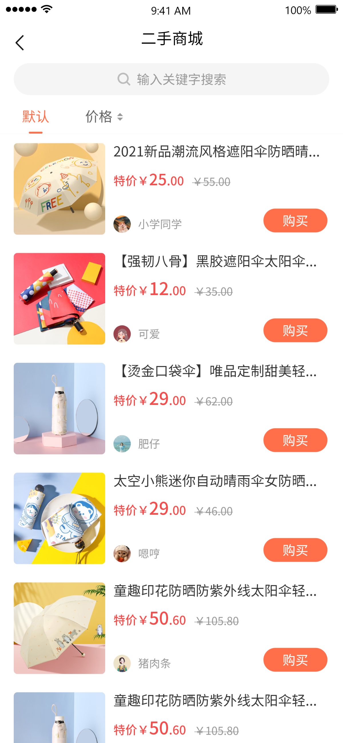 二手商城 –1.png