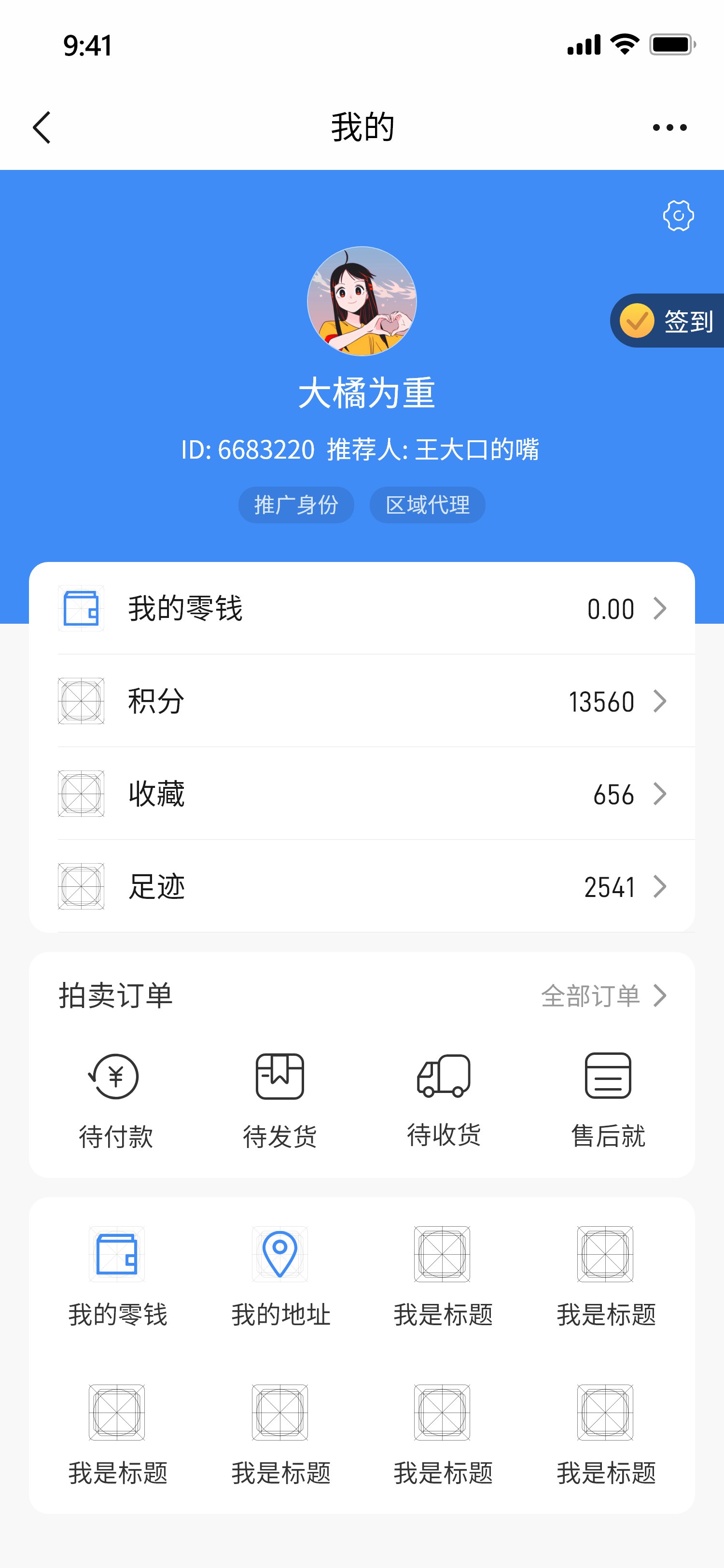个人中心 – 2.png