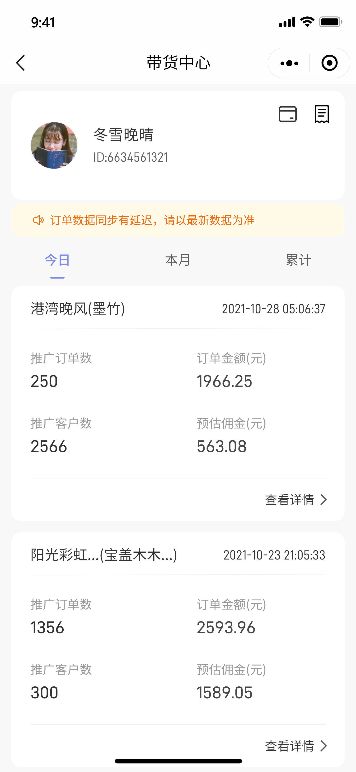 带货中心.png
