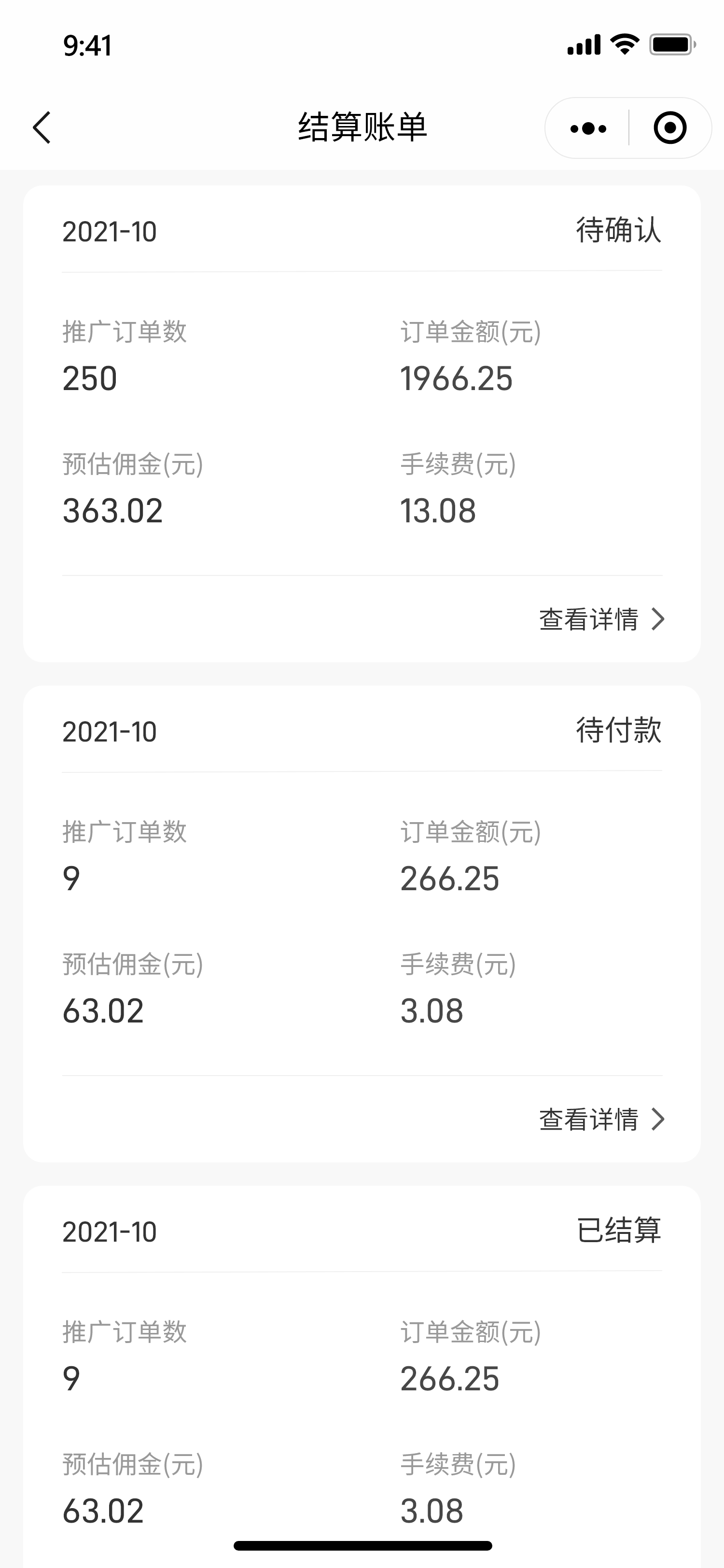 结算账单.png